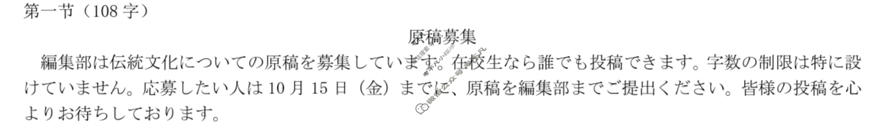 金太阳2024-2025学年河北省高三年级上学期9月份考试日语(25-R3)答案