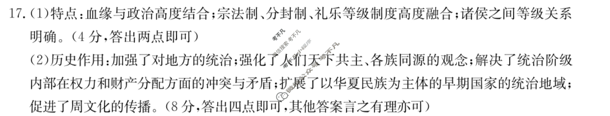 陕西省2024-2025学年高一金太阳9月联考(无角标)历史答案