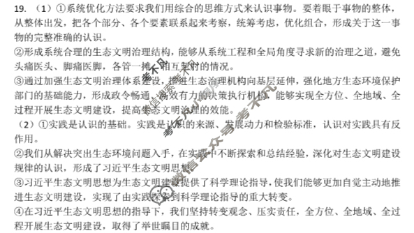 [九师联盟]2024~2025学年度第一学期高二年级9月份月考(25-L-067B)政治答案