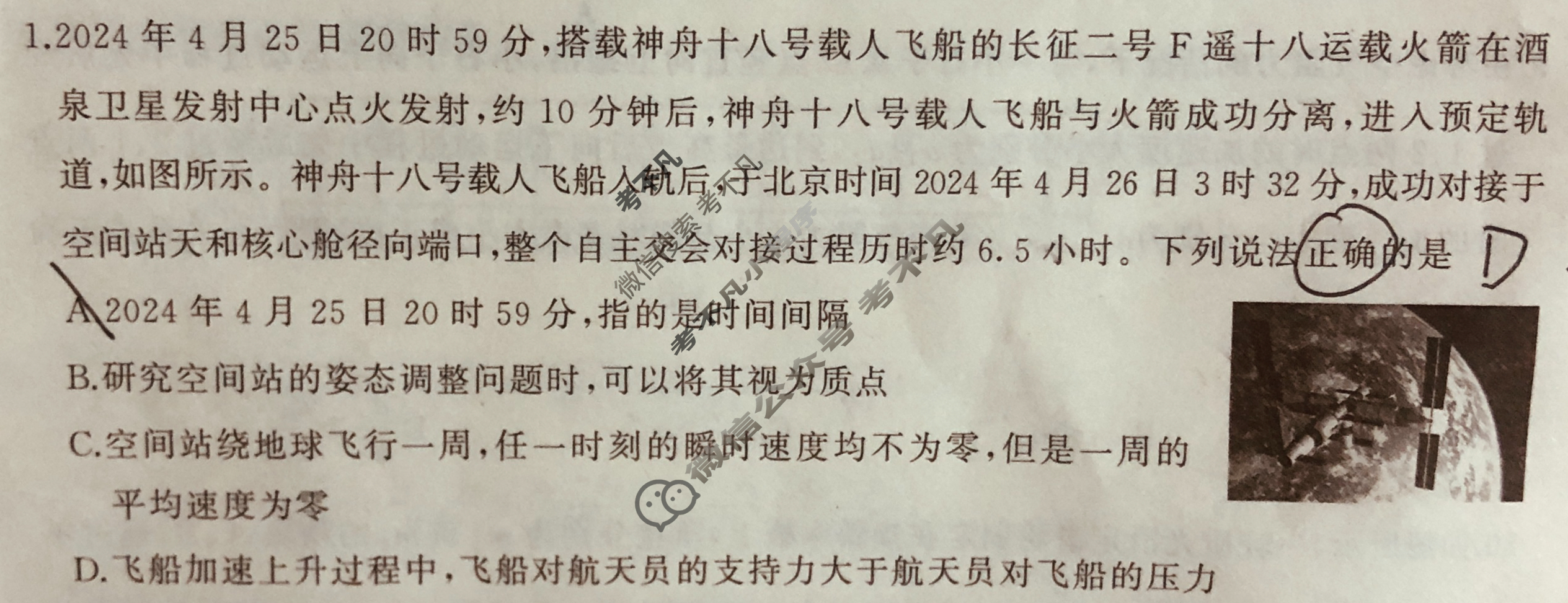 [百师联盟]2025届高三一轮复习联考(一)1物理(百N)试题