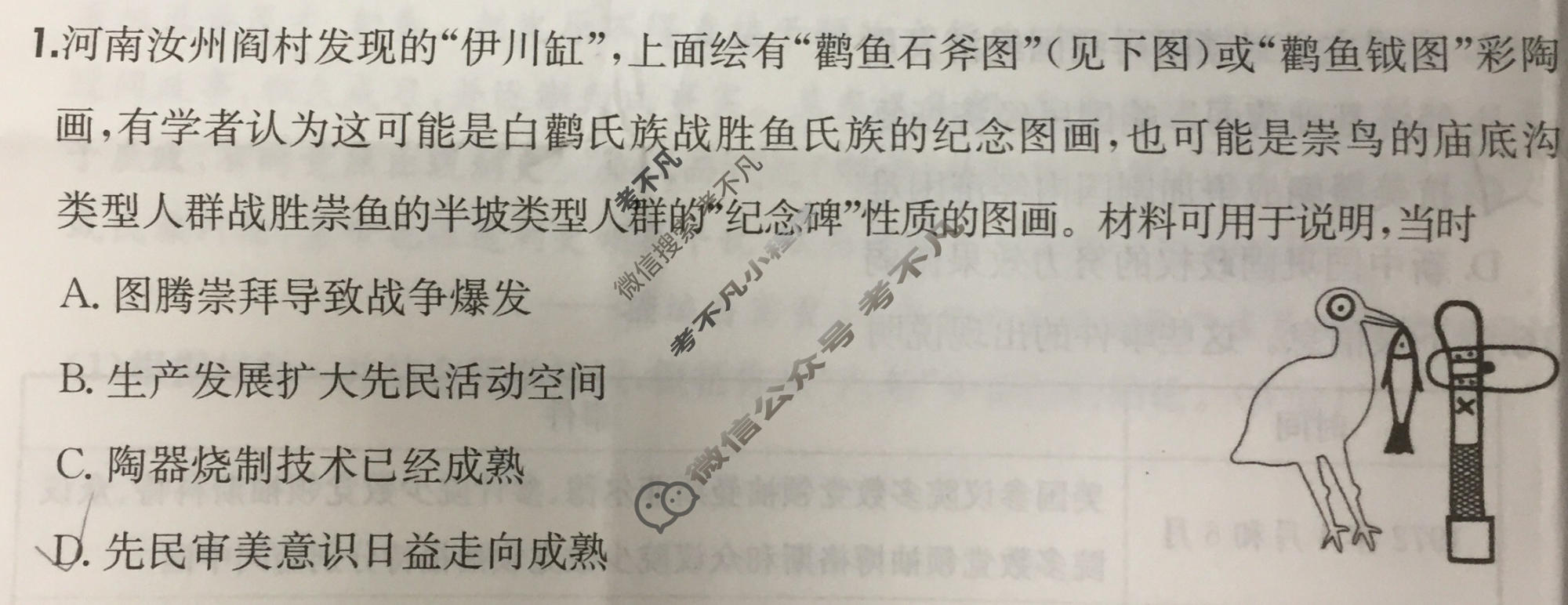 2025年全国100所名校高三月考卷·历史[25·G3YK(新高考)·历史-R-必考-QGA](一)1试题