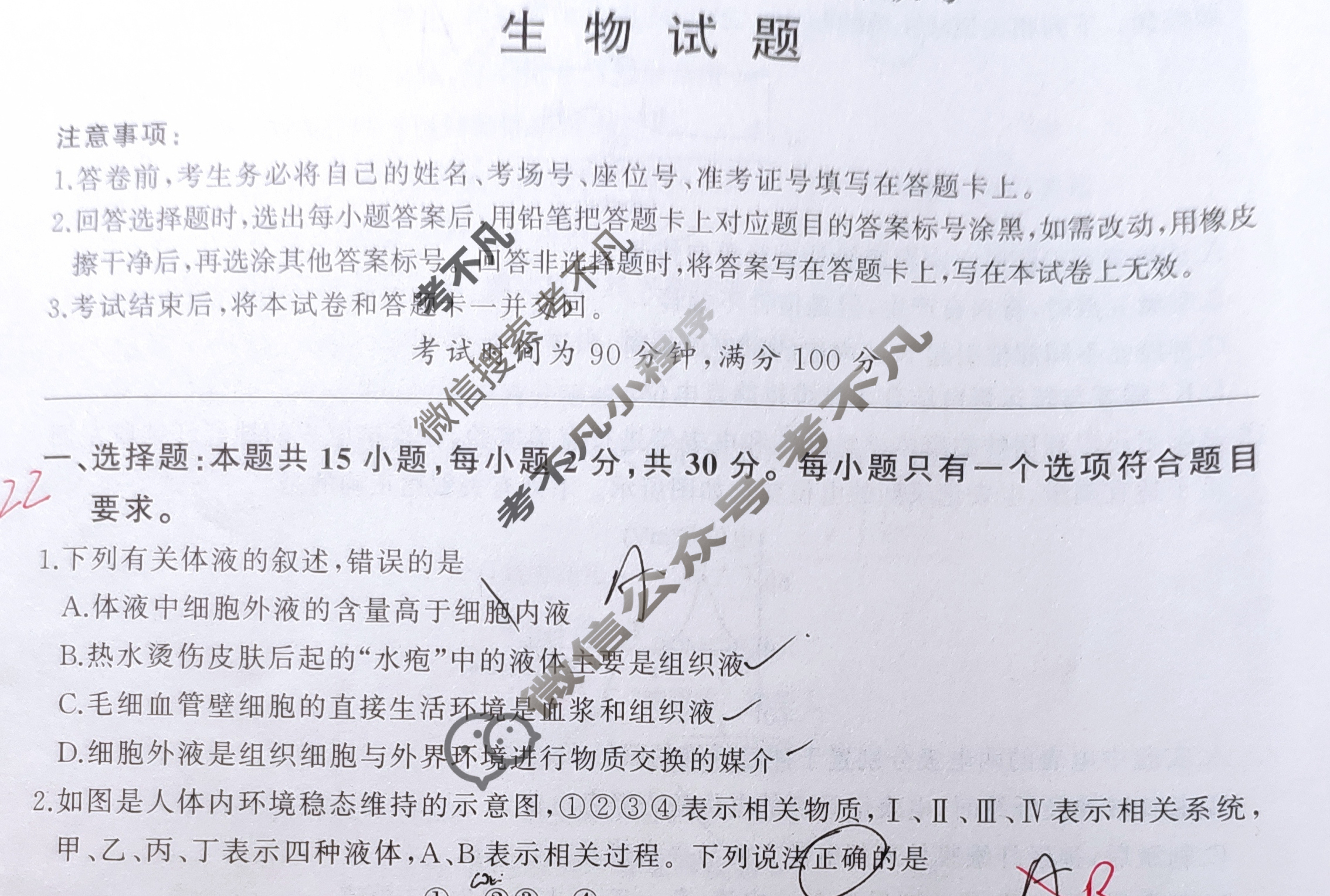 [百师联盟]2024-2025学年度高二9月联考生物试题