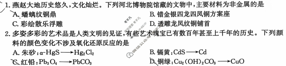金太阳2024-2025学年河北省高三年级上学期9月份考试化学(C2)试题