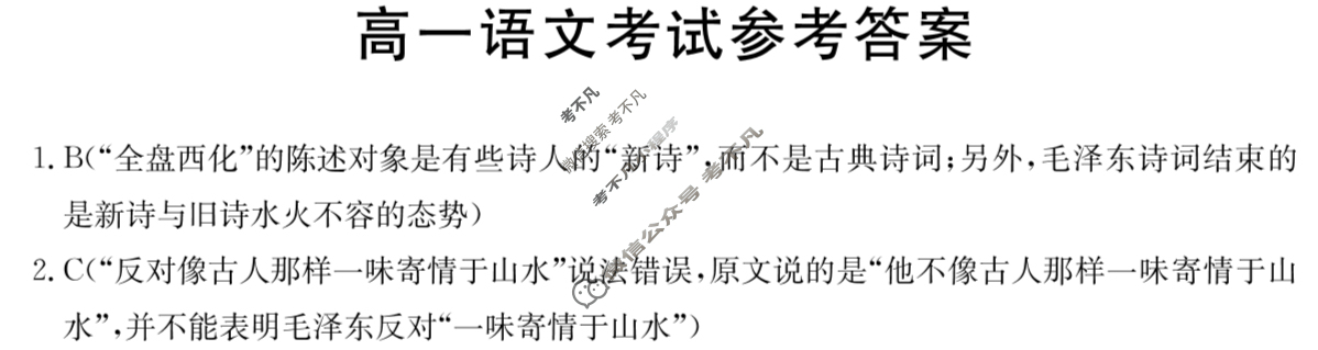 陕西省2024-2025学年高一金太阳9月联考(无角标)语文答案