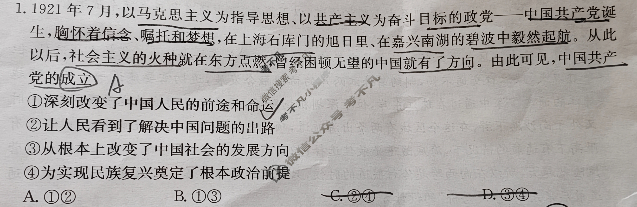 广东省2025届高三金太阳9月联考(25-31C)政治试题