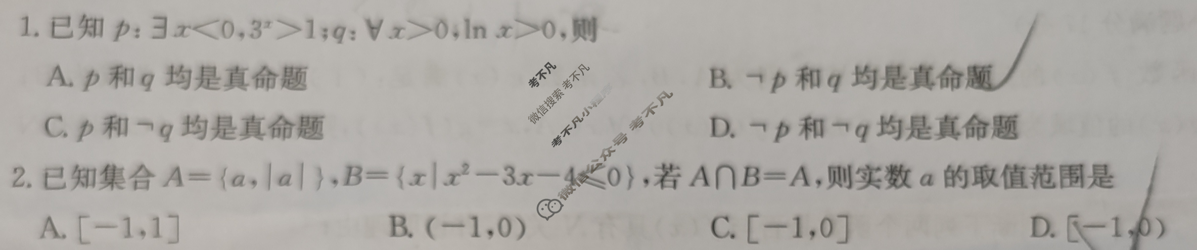 [九师联盟]2025届高三9月质量检测数学试题