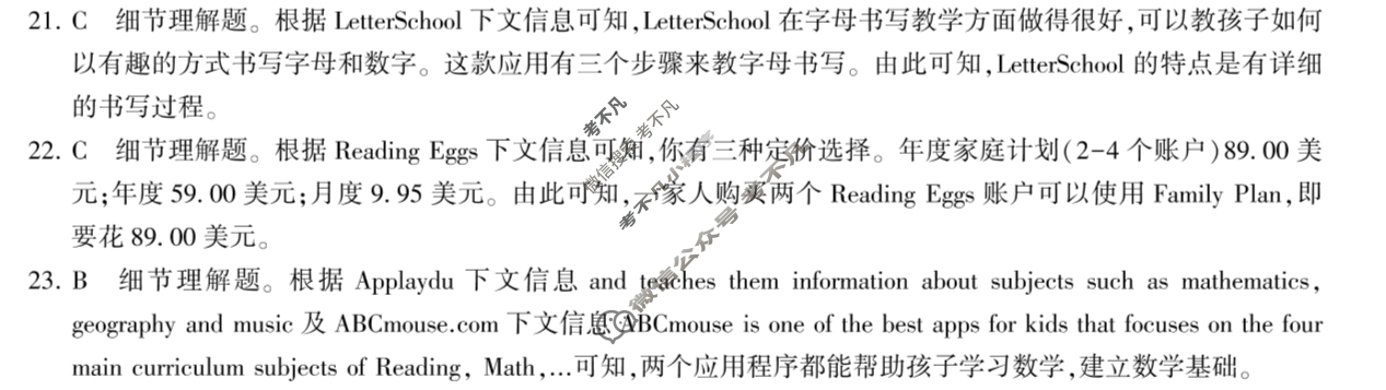 [百师联盟]2024-2025学年度高二9月联考英语答案