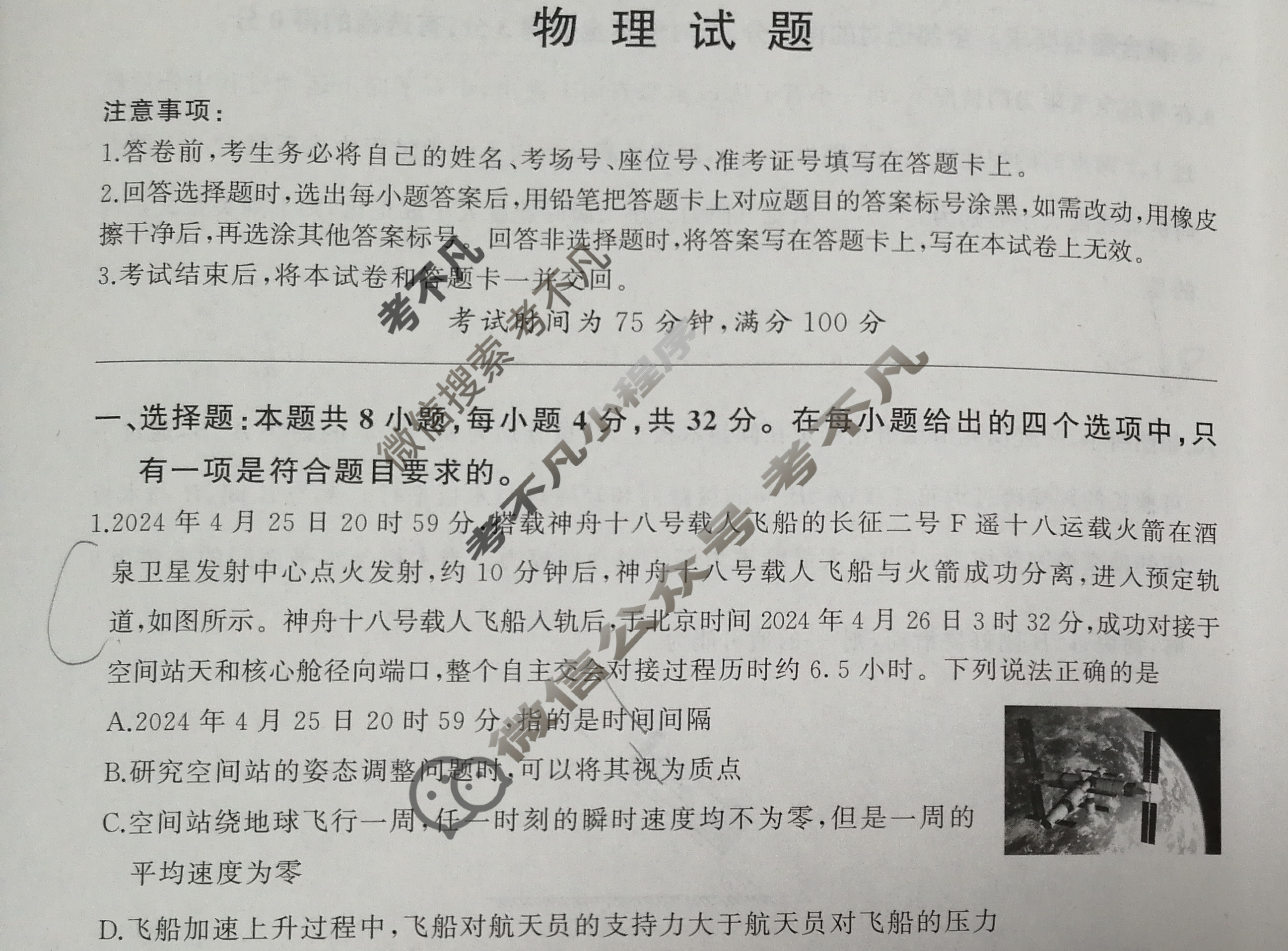 [百师联盟]2025届高三一轮复习联考(一)1物理(百A)试题