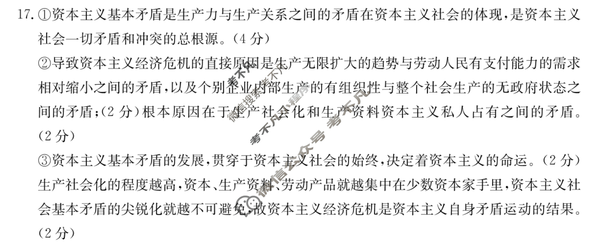 陕西省2024-2025学年高一金太阳9月联考(无角标)政治答案