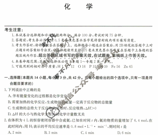 [九师联盟]2024~2025学年度第一学期高二年级9月份月考(25-L-067B)化学试题