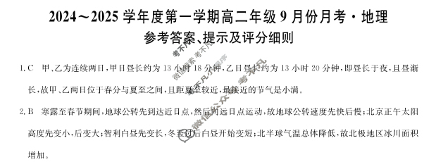 [九师联盟]2024~2025学年度第一学期高二年级9月份月考(25-L-067B)地理答案