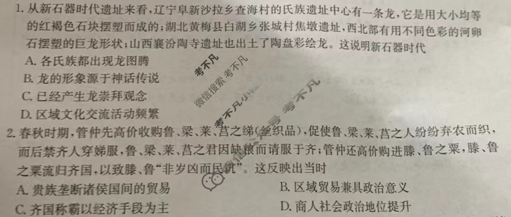 金太阳2024-2025年度河南省高三年级联考(二)2历史试题