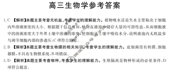 广东省2025届高三金太阳9月联考(25-31C)生物答案