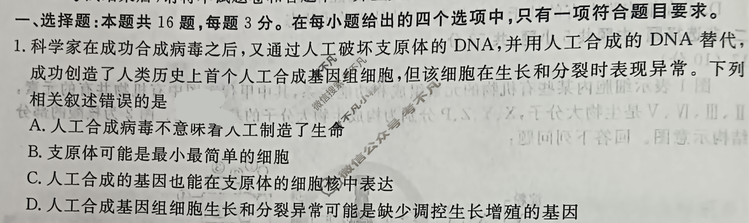 衡水金卷先享题 2024-2025学年度上学期高三年级一调考试·月考卷 生物学试题