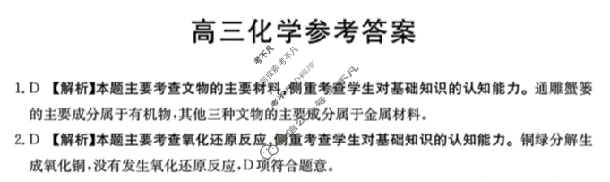 广东省2025届高三金太阳9月联考(25-31C)化学答案