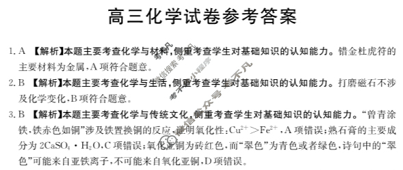 吉林省2024-2025学年高三金太阳9月联考(无角标)化学答案