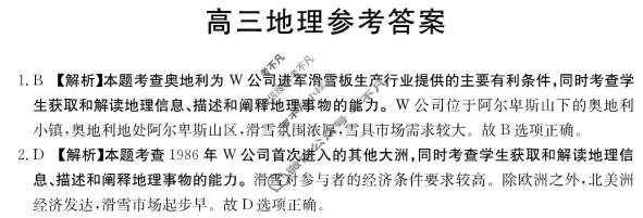广东省2025届高三金太阳9月联考(25-31C)地理答案
