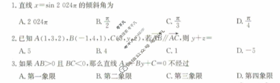 [九师联盟]2024~2025学年度第一学期高二年级9月份月考(25-L-067B)数学试题