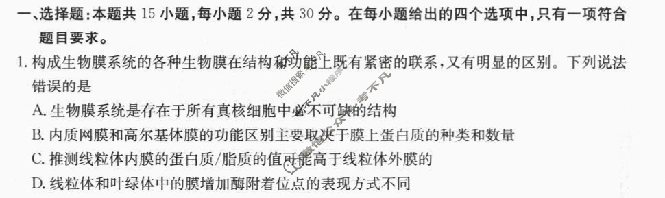 吉林省2024-2025学年高三金太阳9月联考(无角标)生物试题