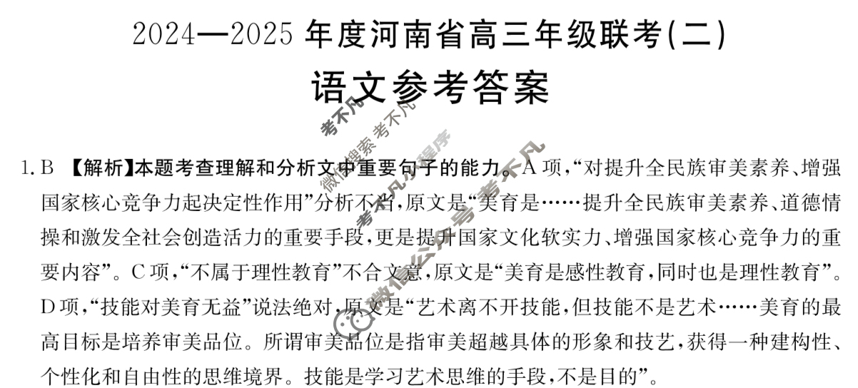 金太阳2024-2025年度河南省高三年级联考(二)2语文答案