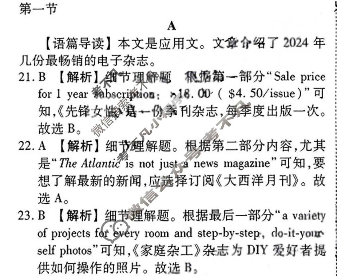 衡水金卷先享题 2024-2025学年度高三一轮复习摸底测试卷·摸底卷 英语(一)1答案