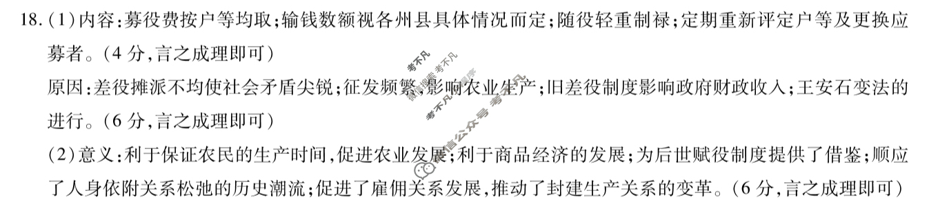 [天一大联考]湖南省2025届高三9月联考历史答案