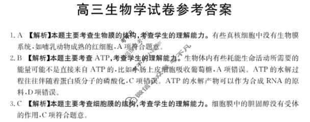 吉林省2024-2025学年高三金太阳9月联考(无角标)生物答案