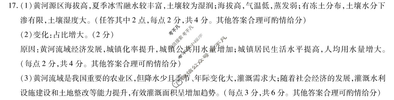 [天一大联考]湖南省2025届高三9月联考地理答案