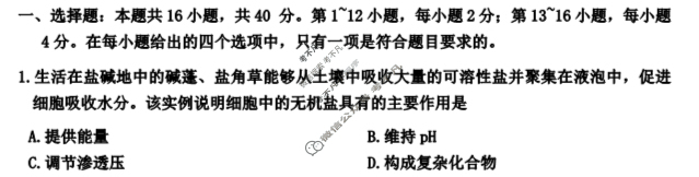 广东省2025届高三金太阳9月联考(25-31C)生物试题