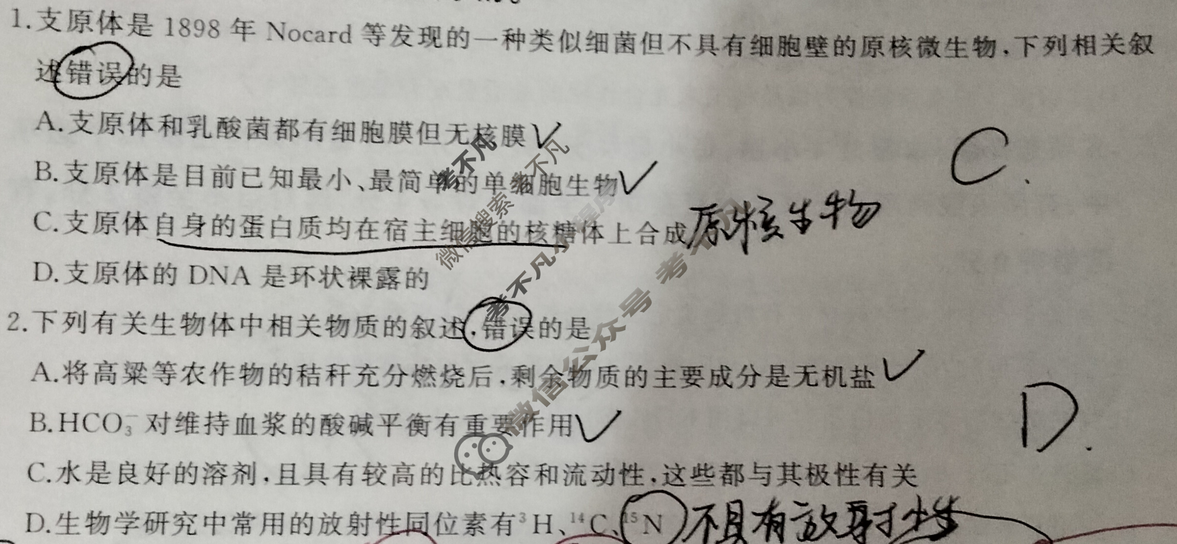 [百师联盟]2025届高三一轮复习联考(一)1生物(百X)试题