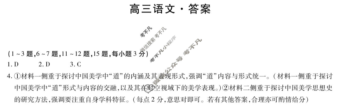 [天一大联考]湖南省2025届高三9月联考语文答案