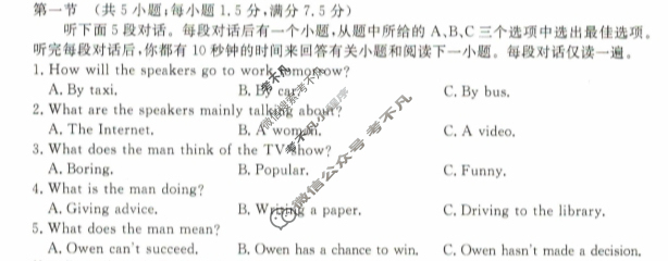 [九师联盟]2024~2025学年度第一学期高二年级9月份月考(25-L-067B)英语试题