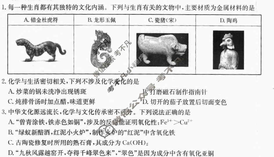 吉林省2024-2025学年高三金太阳9月联考(无角标)化学试题