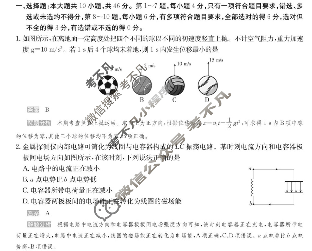 2025年全国100所名校高考模拟金典卷·物理[25新高考·JD·物理-GX](二)2试题