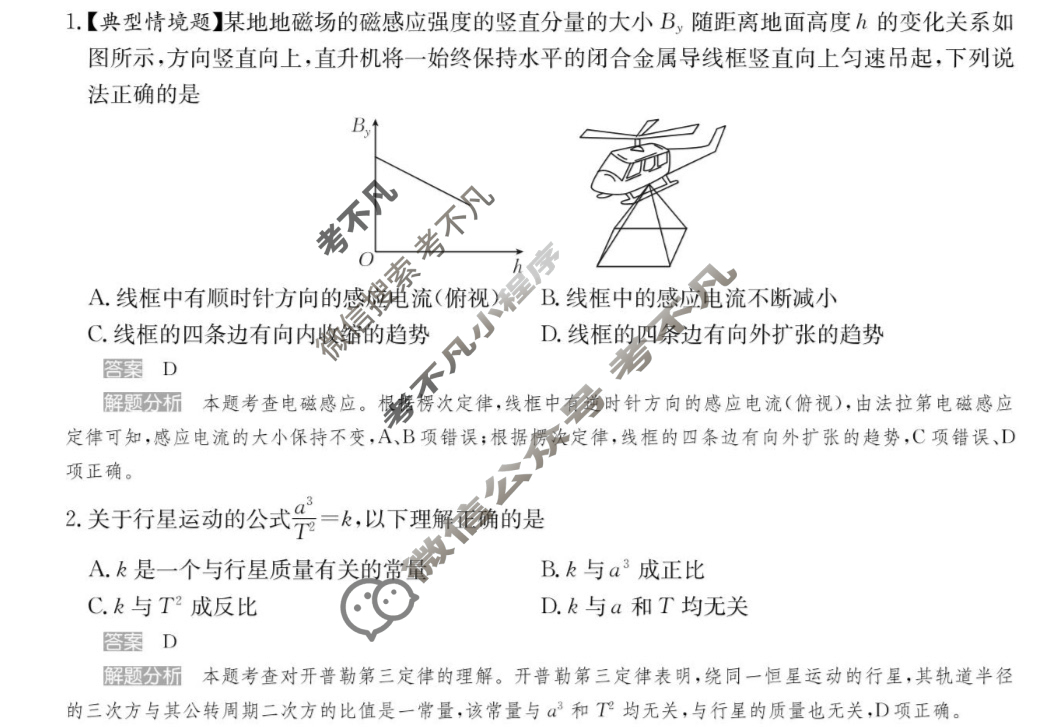2025年全国100所名校高考模拟金典卷·物理[25新高考·JD·物理-GX](一)1答案