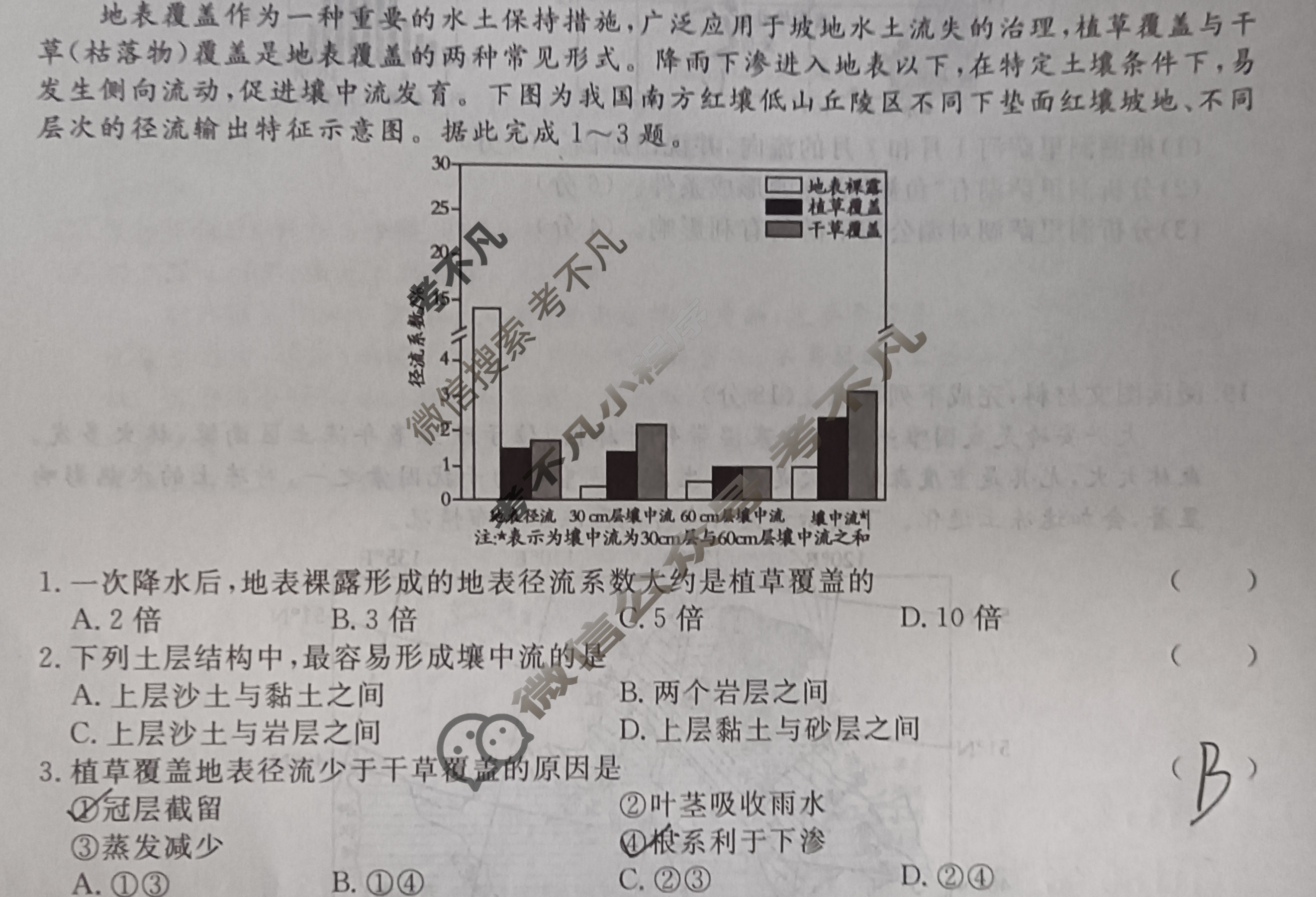 [名校联考]2025届高三总复习·月考卷(一)1地理XS5J试题
