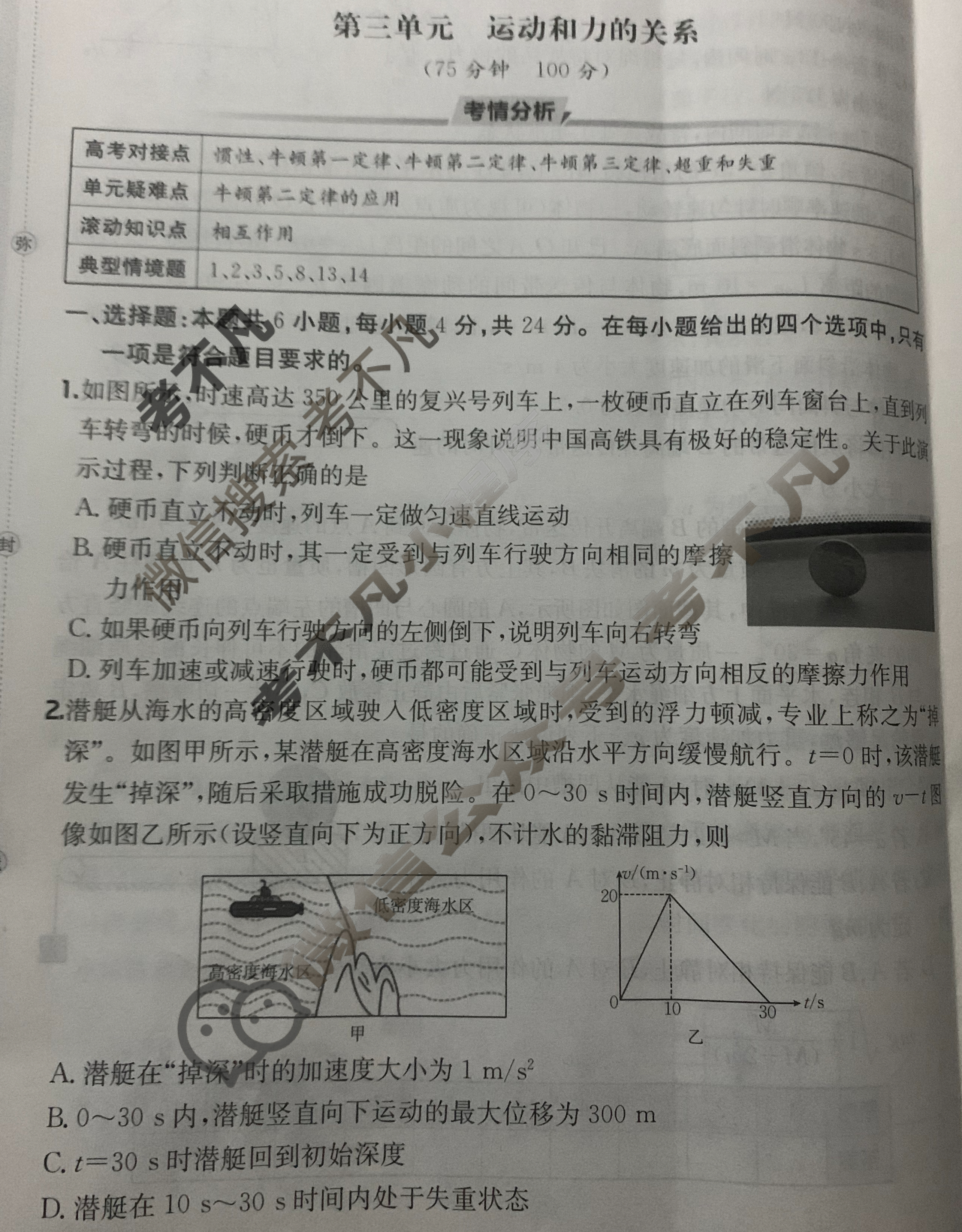 2025年全国100所名校高三单元测试示范卷·物理[25·G3DY(新高考)·物理-R-必考-HUN](三)3试题