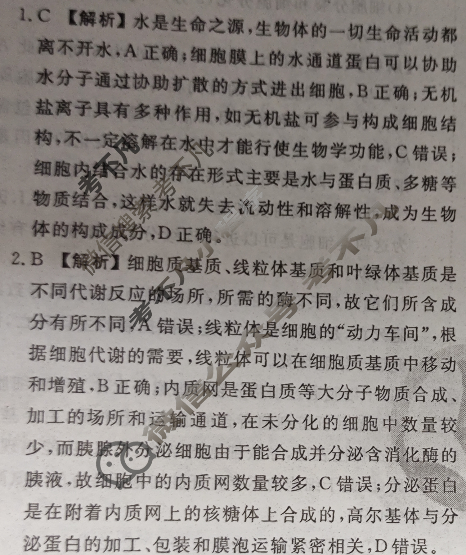 衡水金卷先享题 2024-2025学年度上学期高三年级二调考试·月考卷 生物学H答案