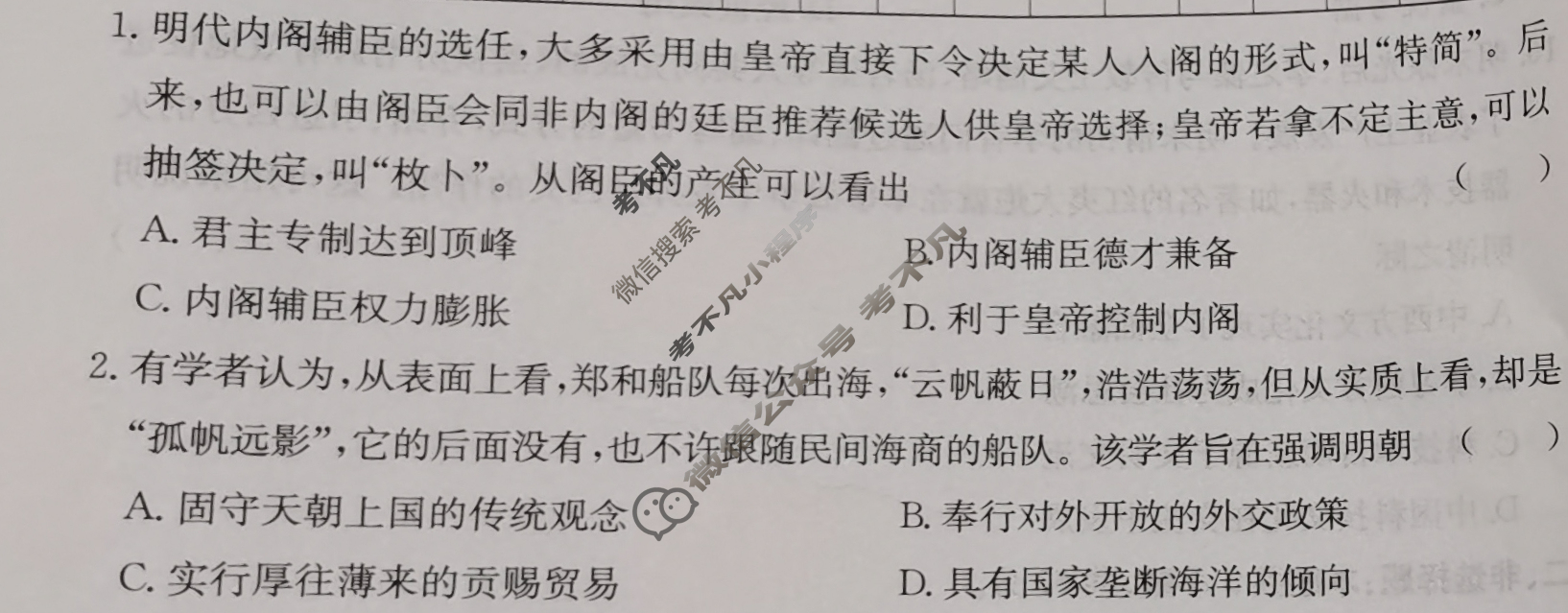 [真题密卷]2024-2025学年度单元过关检测(四)4历史2试题
