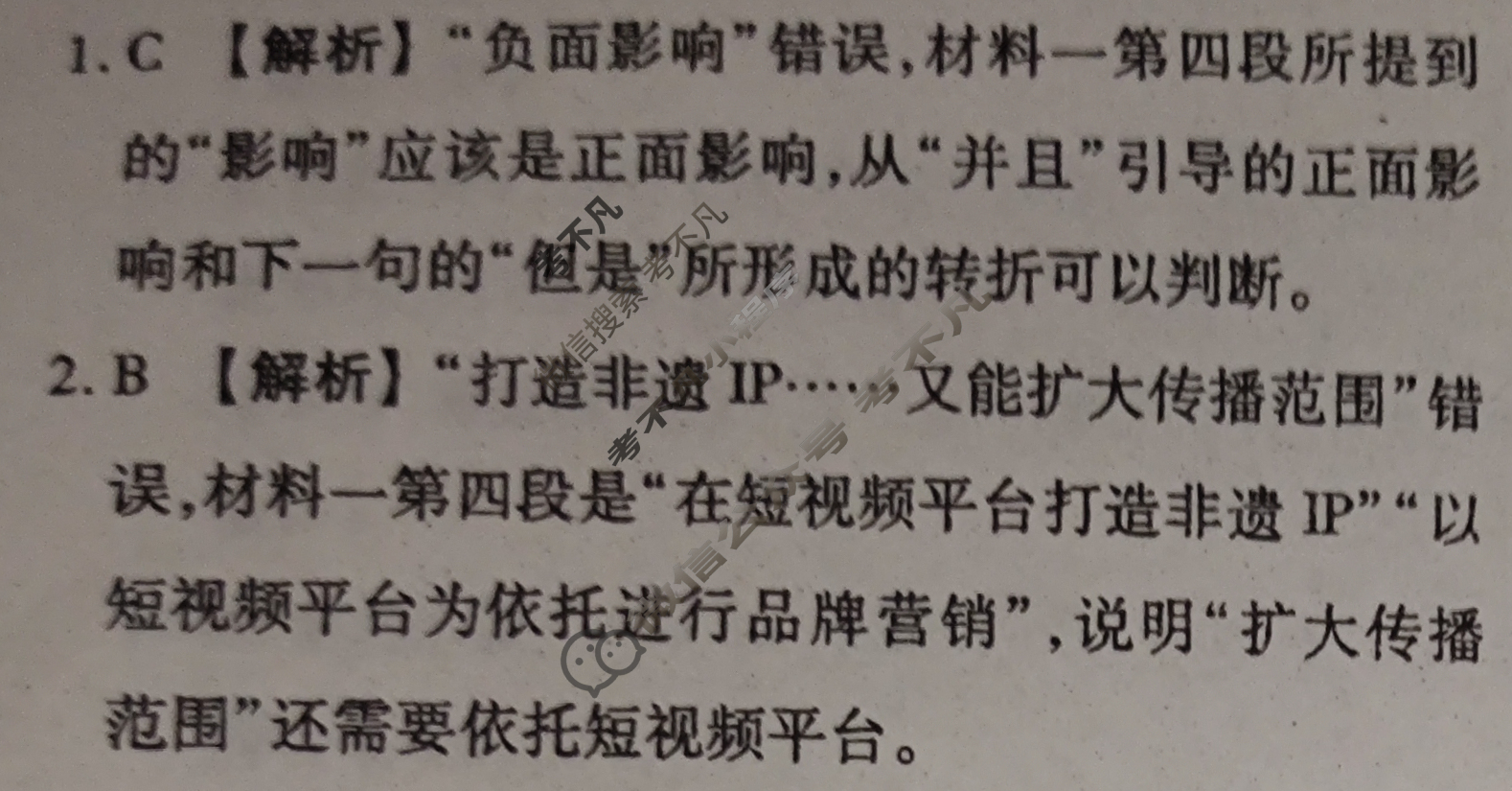 衡水金卷先享题 2024-2025学年度上学期高三年级一调考试·月考卷 语文答案