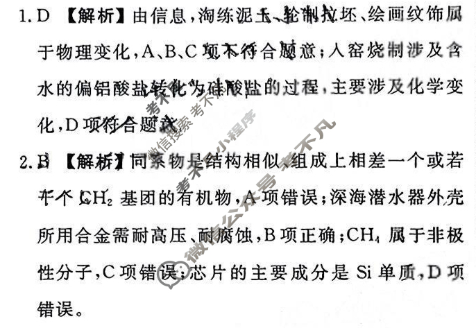 衡水金卷先享题 2024-2025学年度高三一轮复习摸底测试卷·摸底卷[Y]化学(一)1答案