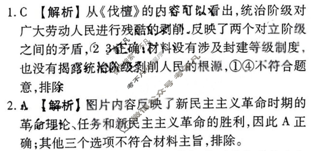 衡水金卷先享题 2024-2025学年度高三一轮复习摸底测试卷·摸底卷[S]思想政治(一)1答案