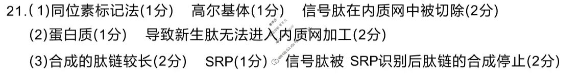 陕西省2025届高三金太阳9月联考(无角标)生物答案