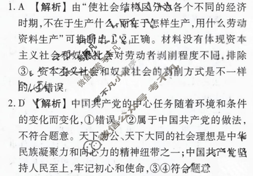 衡水金卷先享题 2024-2025学年度高三一轮复习摸底测试卷·摸底卷[S]思想政治(二)2答案