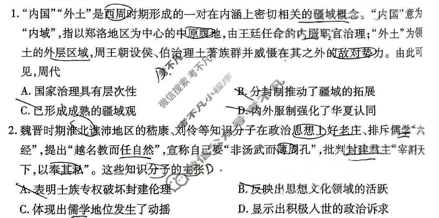 衡水金卷先享题 2024-2025学年度高三一轮复习摸底测试卷·摸底卷[YN]历史(三)3试题