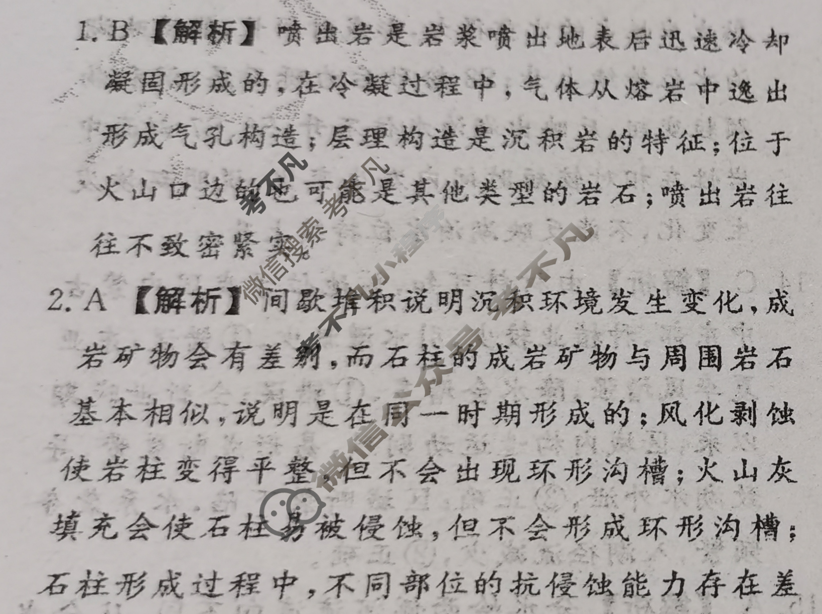 [真题密卷]2024-2025学年度单元过关检测(四)4地理1A答案