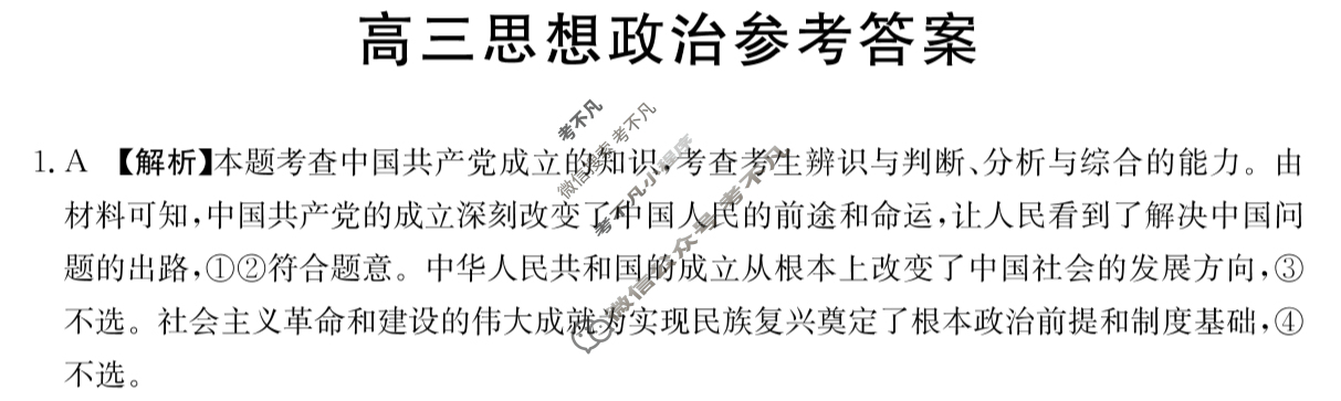 广东省2025届高三金太阳9月联考(25-31C)政治答案