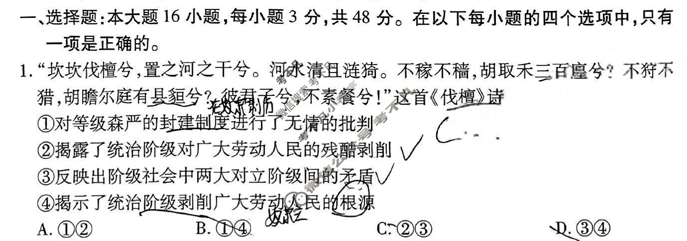 衡水金卷先享题 2024-2025学年度高三一轮复习摸底测试卷·摸底卷[Y]思想政治(一)1试题