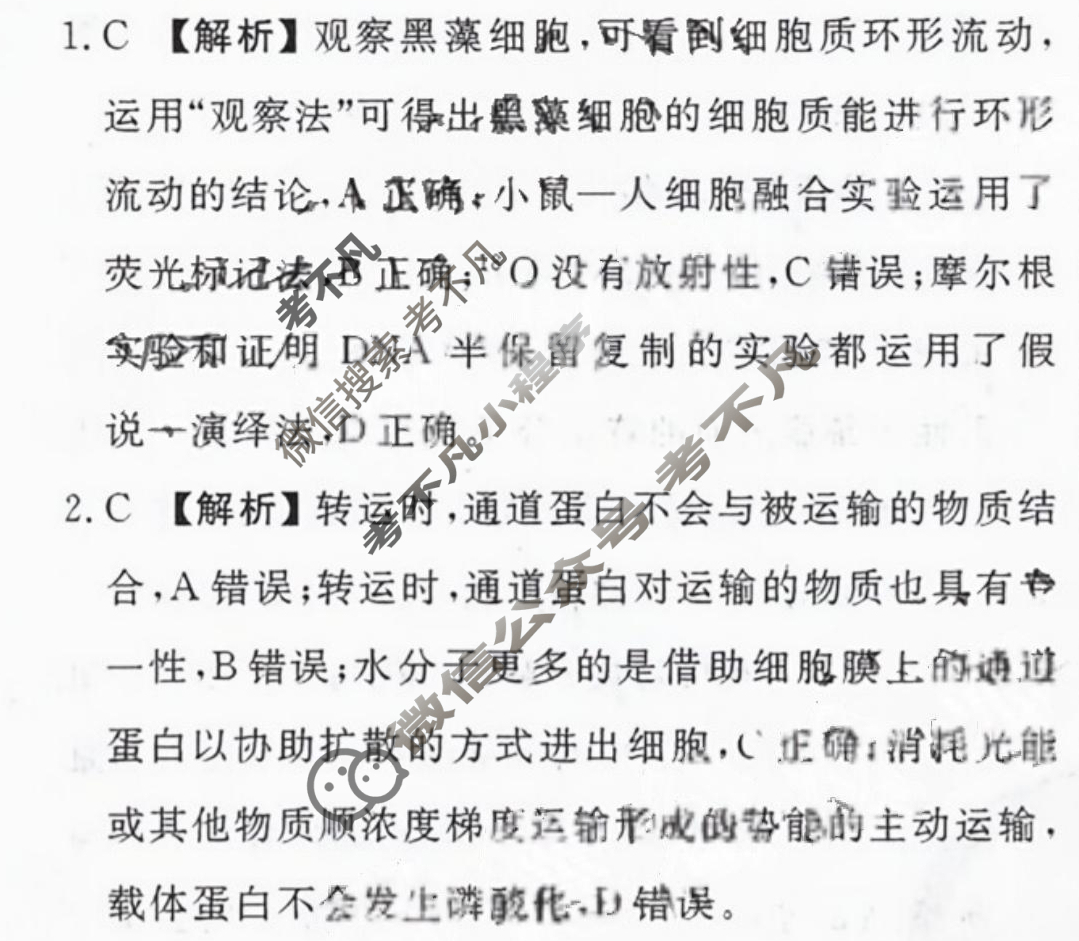 衡水金卷先享题 2024-2025学年度高三一轮复习摸底测试卷·摸底卷[S]生物学(三)3答案