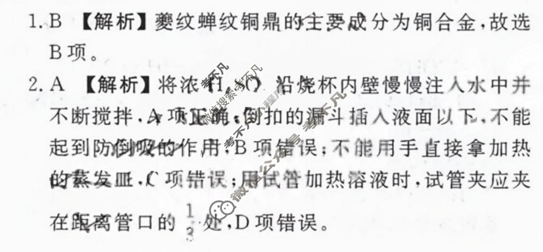 衡水金卷先享题 2024-2025学年度高三一轮复习摸底测试卷·摸底卷[S]化学(三)3答案